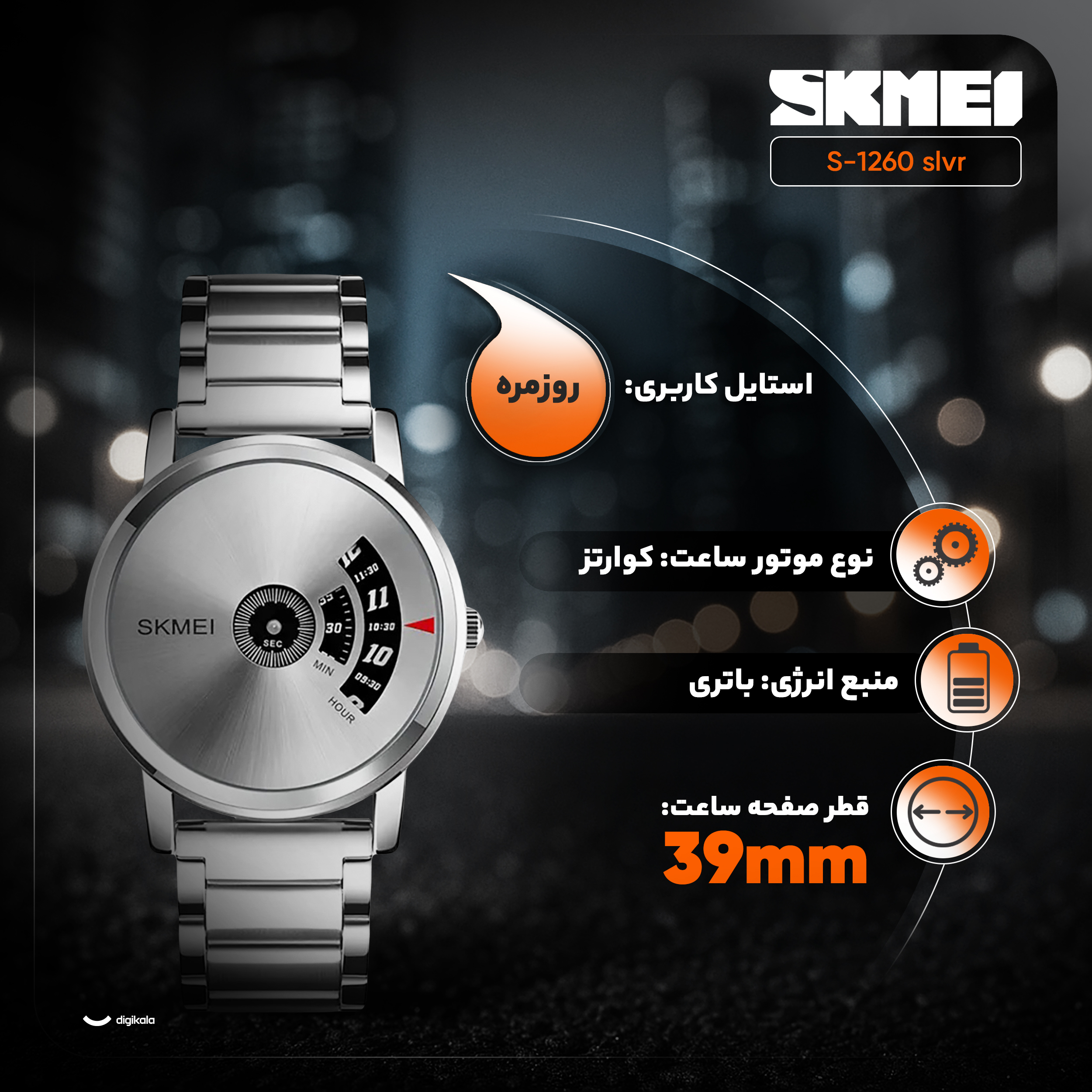 ساعت مچی دیجیتال اسکمی مدل S-1260 slvr