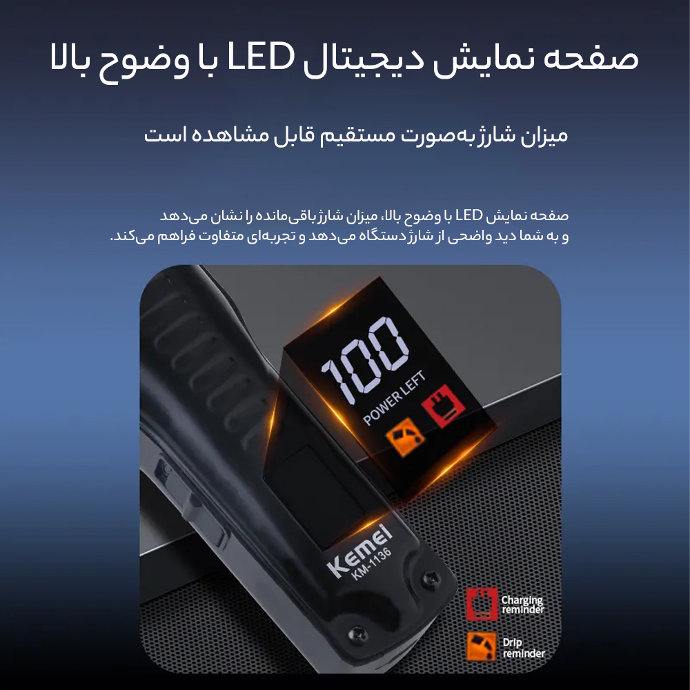 ماشین اصلاح موی سر و صورت شارژی کیمی مدل KM-1136