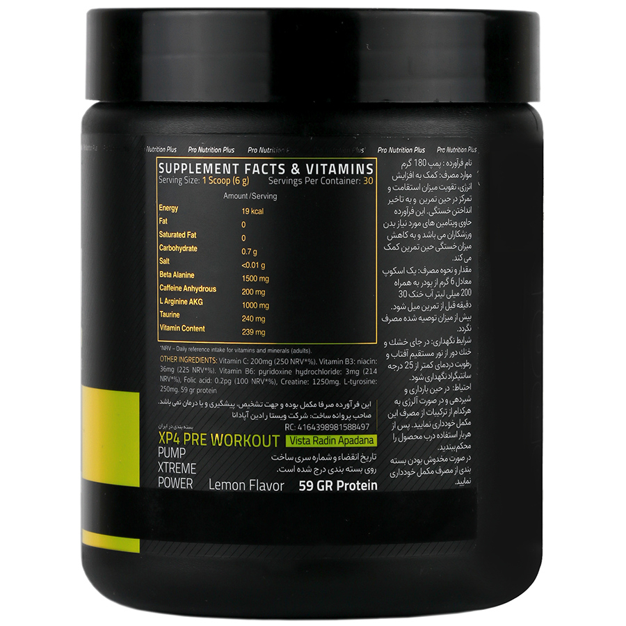 مکمل پمپ XP4 لیمویی نوتریشن پلاس - 180 گرم
