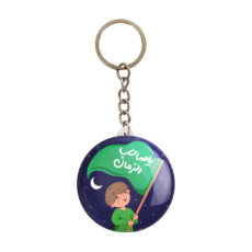 جاکلیدی خندالو مدل کودکانه میلاد امام زمان نیمه شعبان کد 25556 بسته 49 عددی