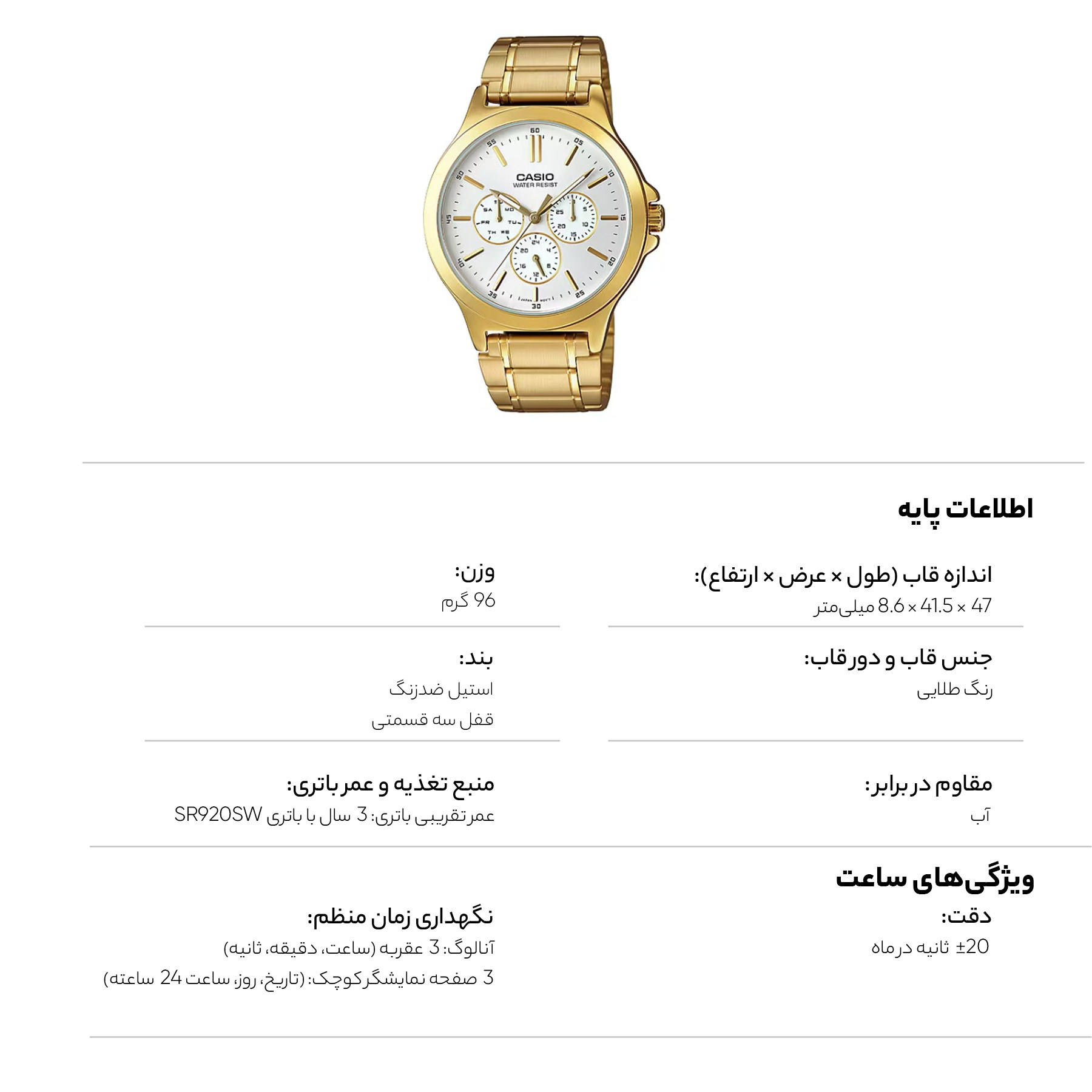 ساعت مچی مردانه کوارتز کاسیو مدل MTP-V300G-7AUDF