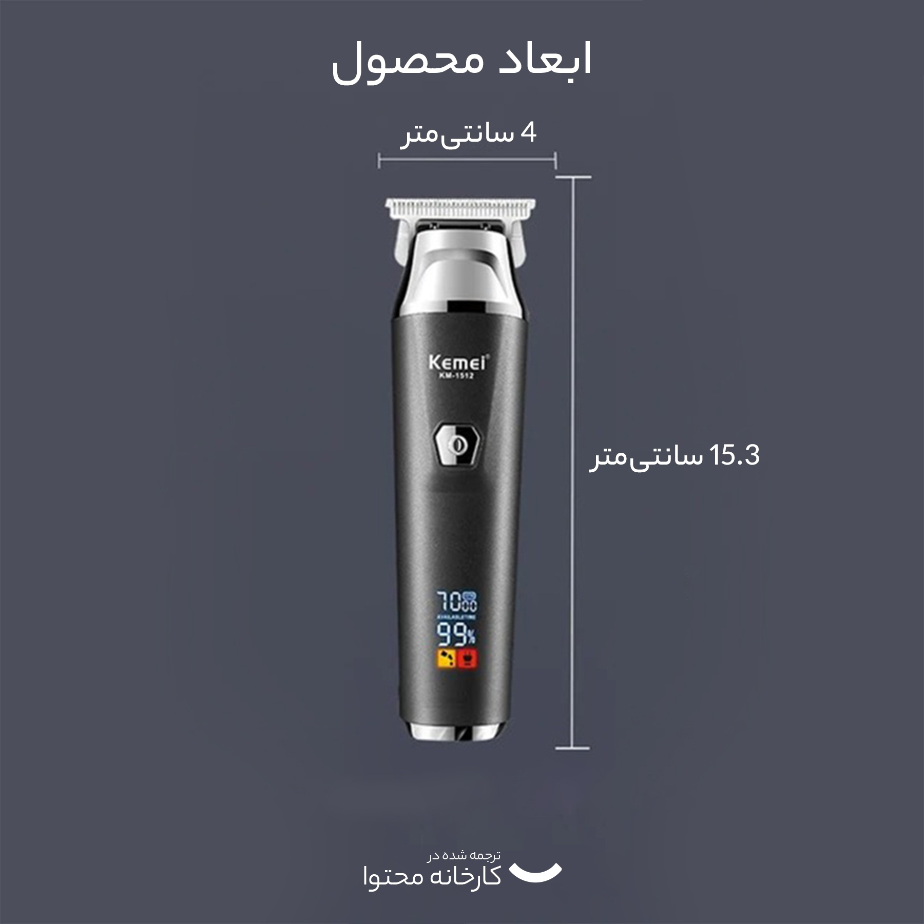 ماشین اصلاح موی سر و صورت کیمی مدل 1512
