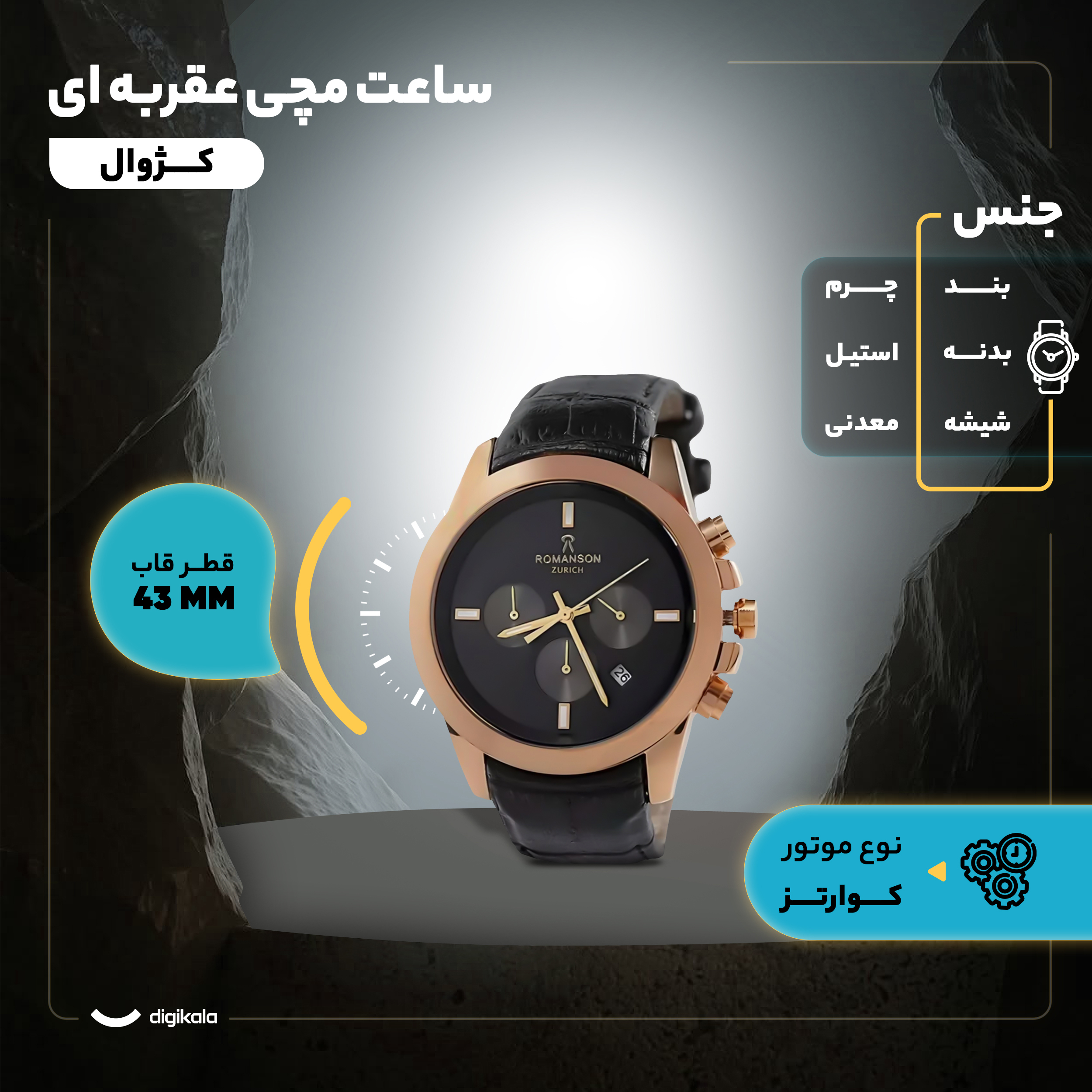 ساعت مچی عقربهای کوارتز مردانه رومانسون مدل بند چرم