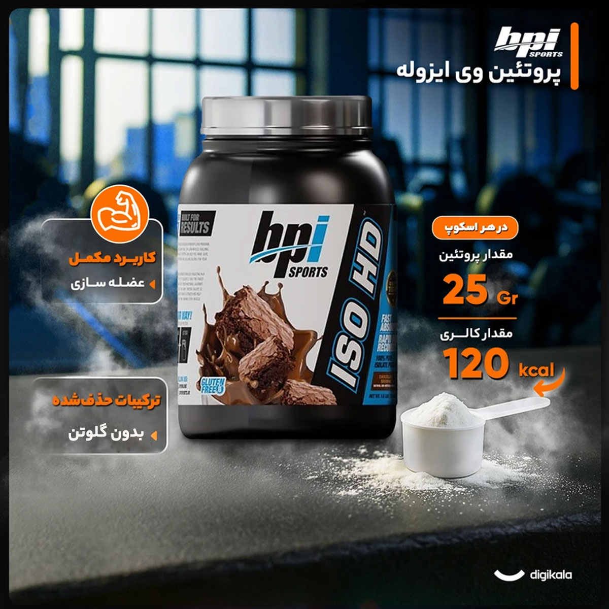پروتئین وی ایزوله با طعم شکلات بی پی آی - 736 گرم