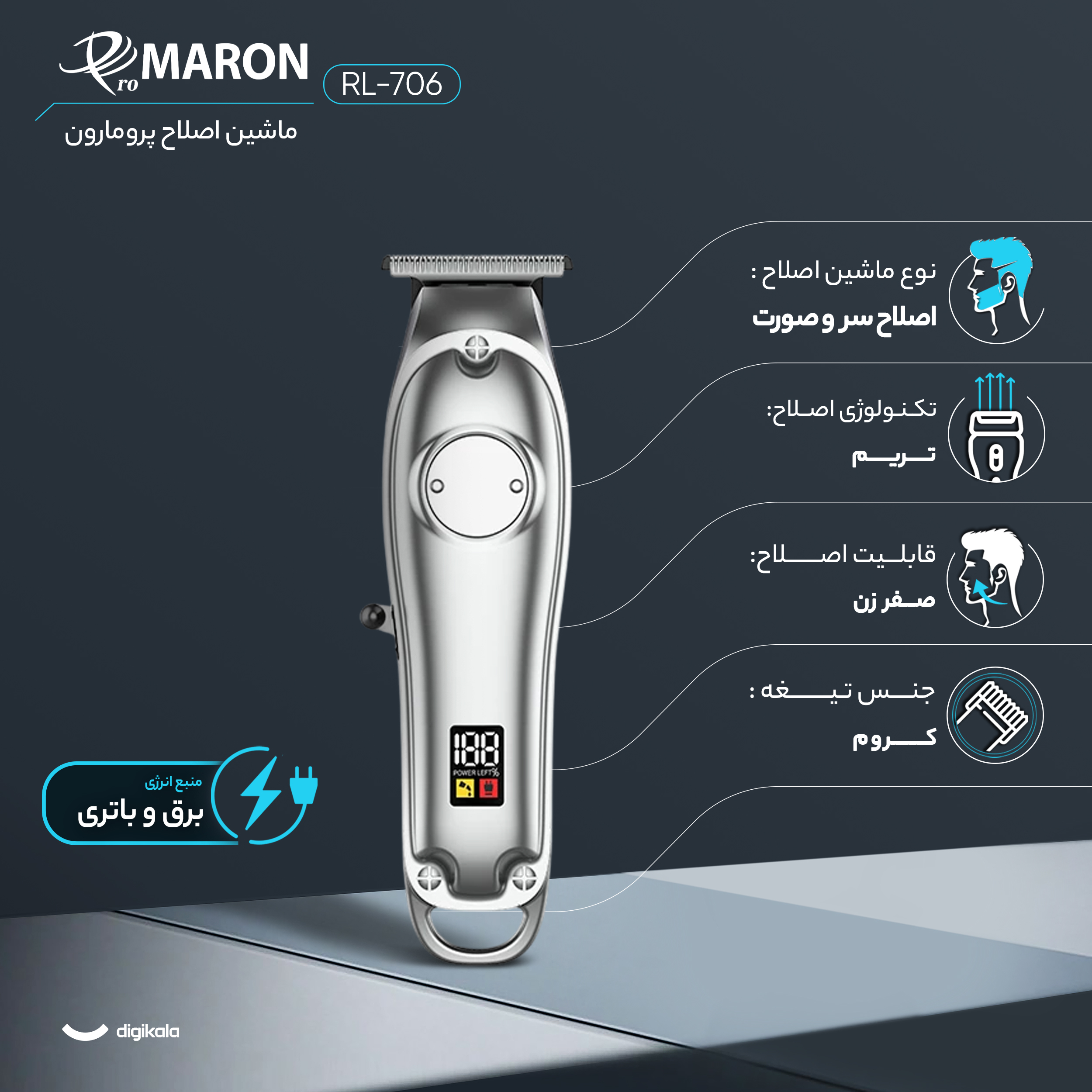 ماشین اصلاح موی سر و صورت پرومارون مدل RL-706