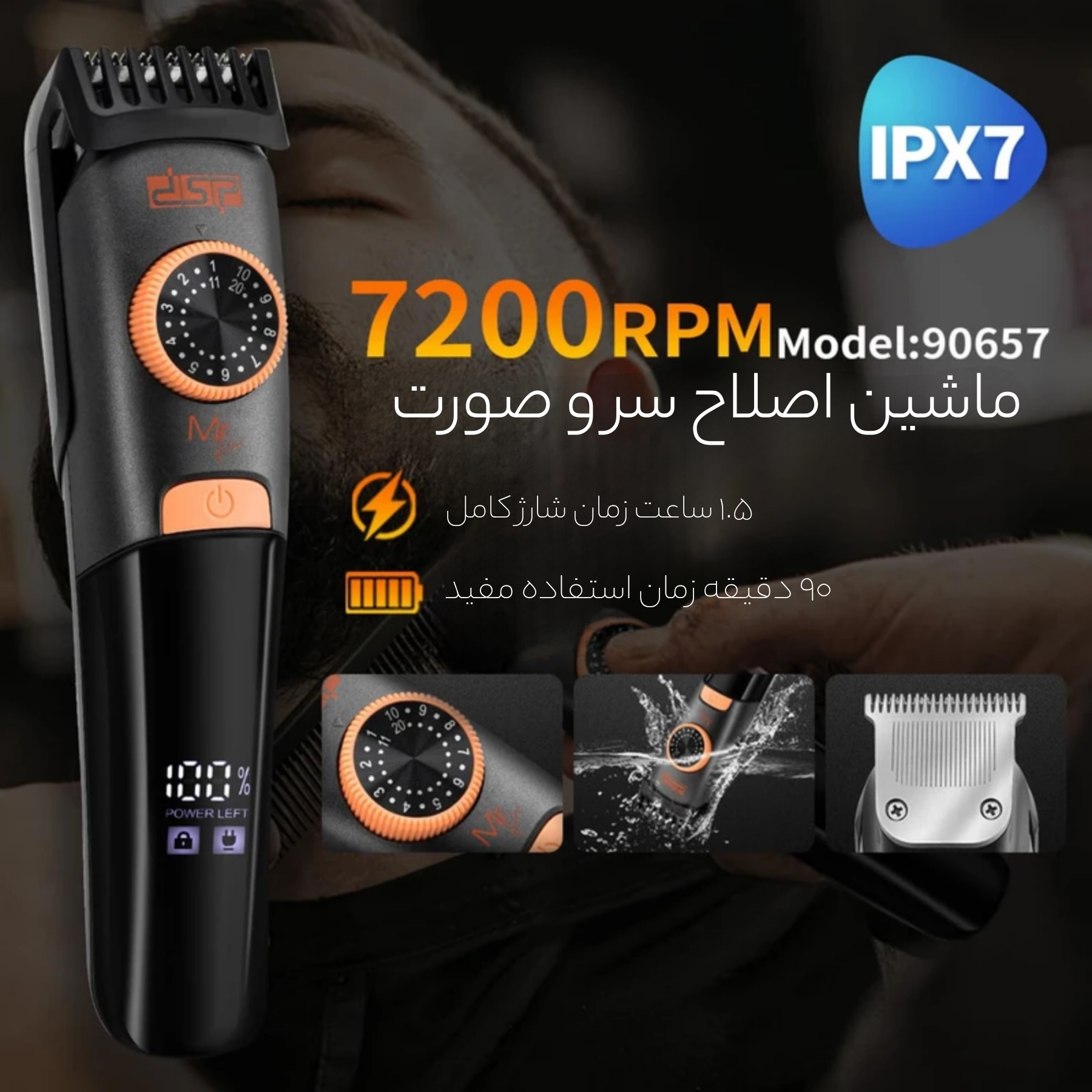 ماشین اصلاح موی سر و صورت دی اس پی مدل 90657