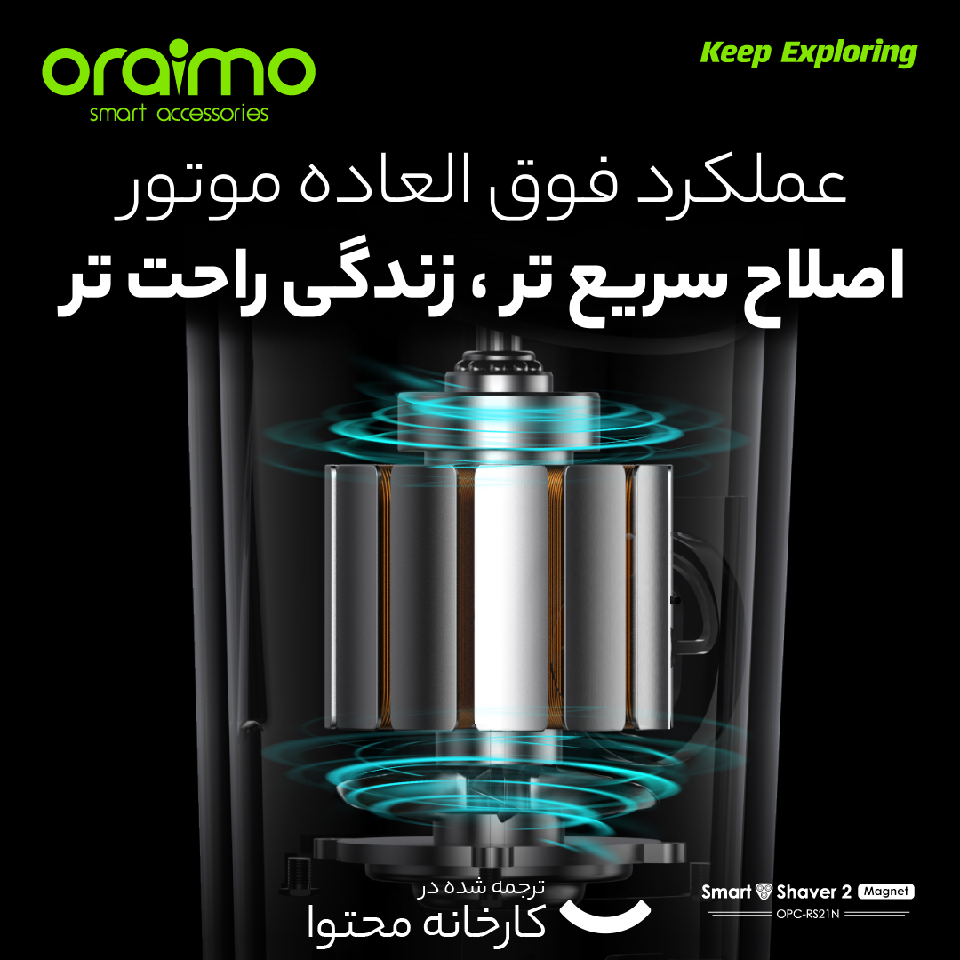 ماشین اصلاح موی سر و صورت اُرایمو مدل Smart Shaver 2 Magnet