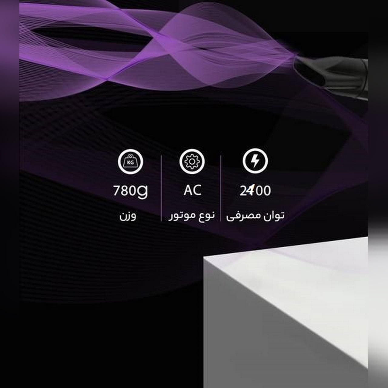 سشوار نیمه حرفه ای 2400 وات کایسر مدل POWER MAX