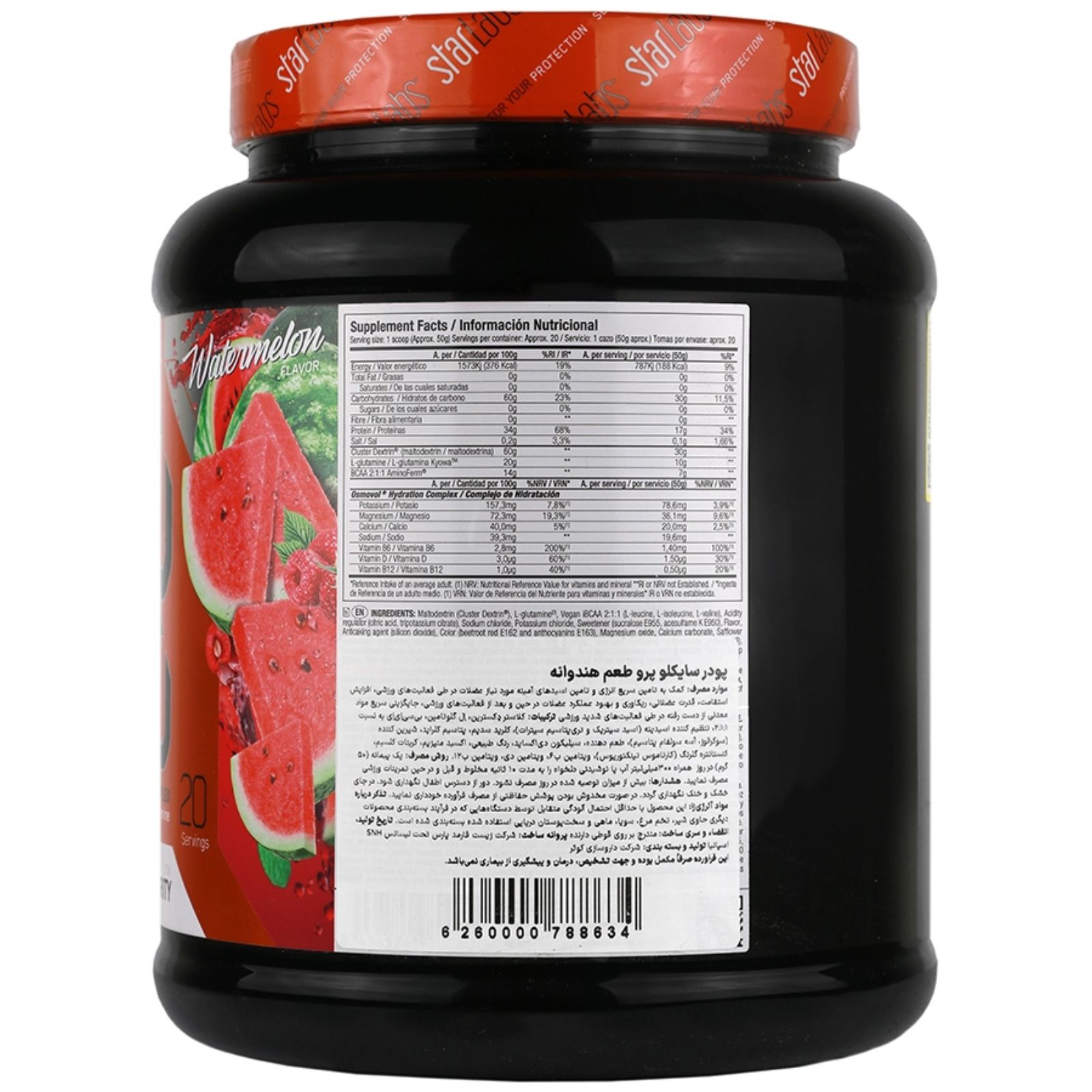 پودر سایکلوپرو با طعم هندوانه استارلبز نوتریشن - 1000 گرم