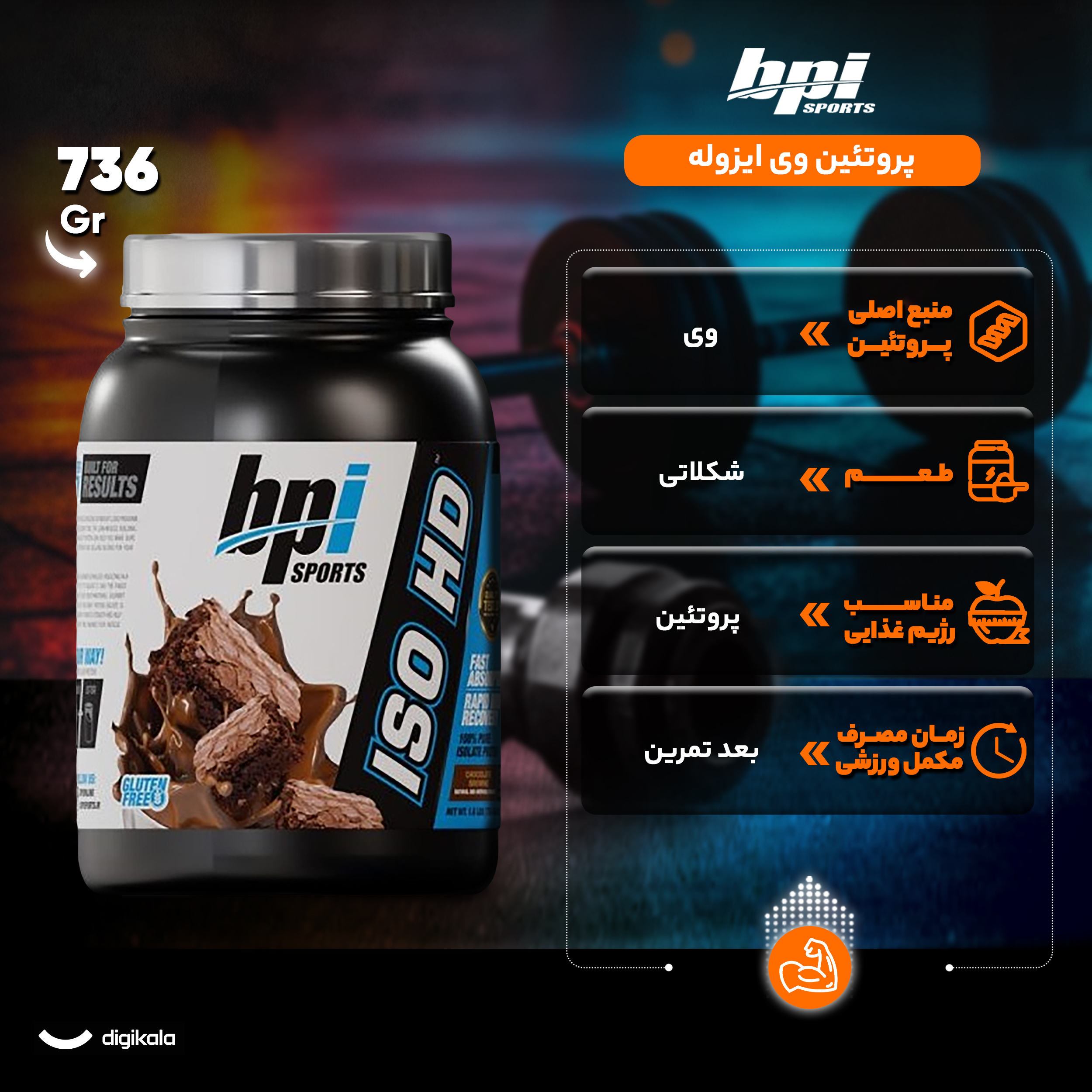 پروتئین وی ایزوله با طعم شکلات بی پی آی - 736 گرم