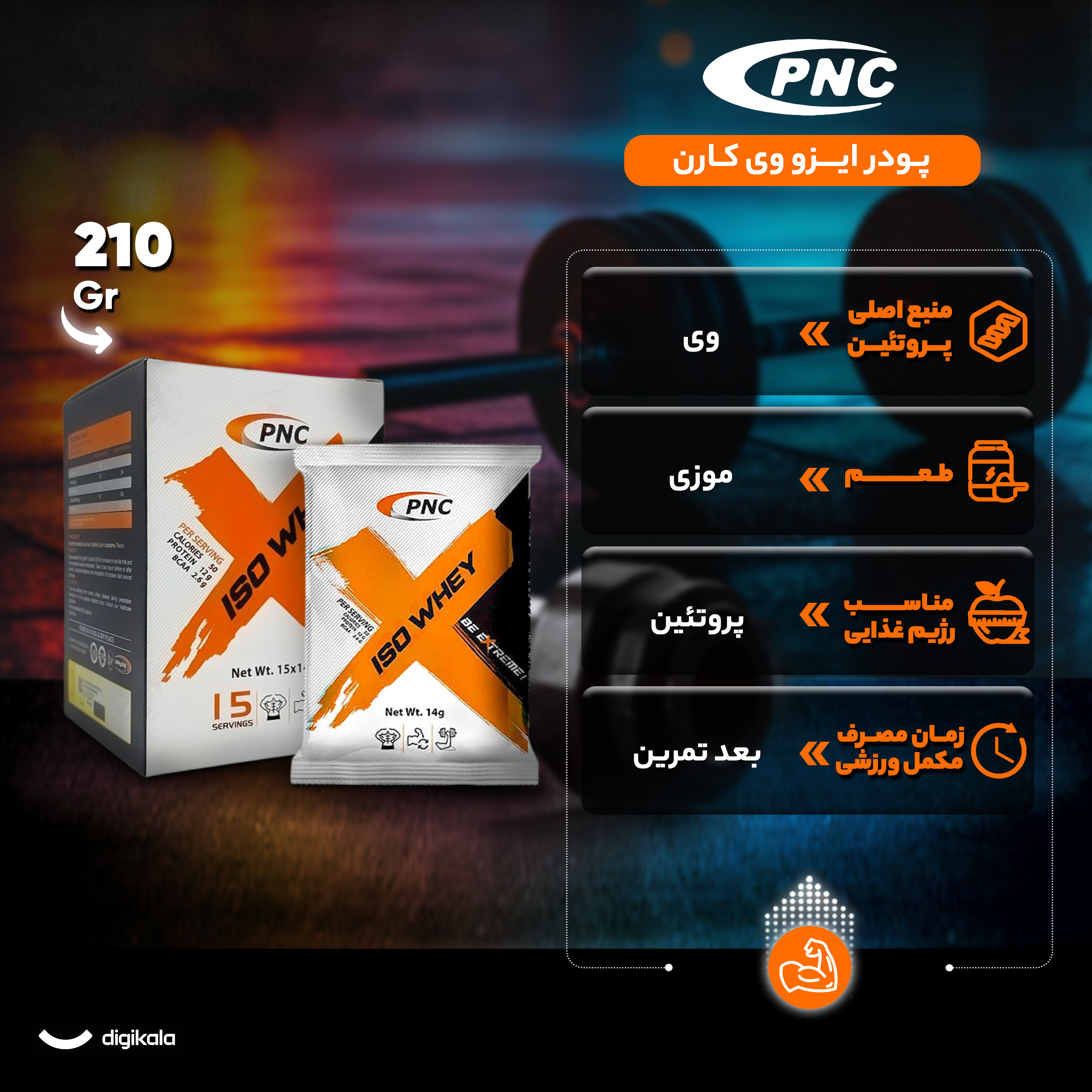 پودر ایزو وی طعم موزی کارن - 14 گرم بسته 15 عددی