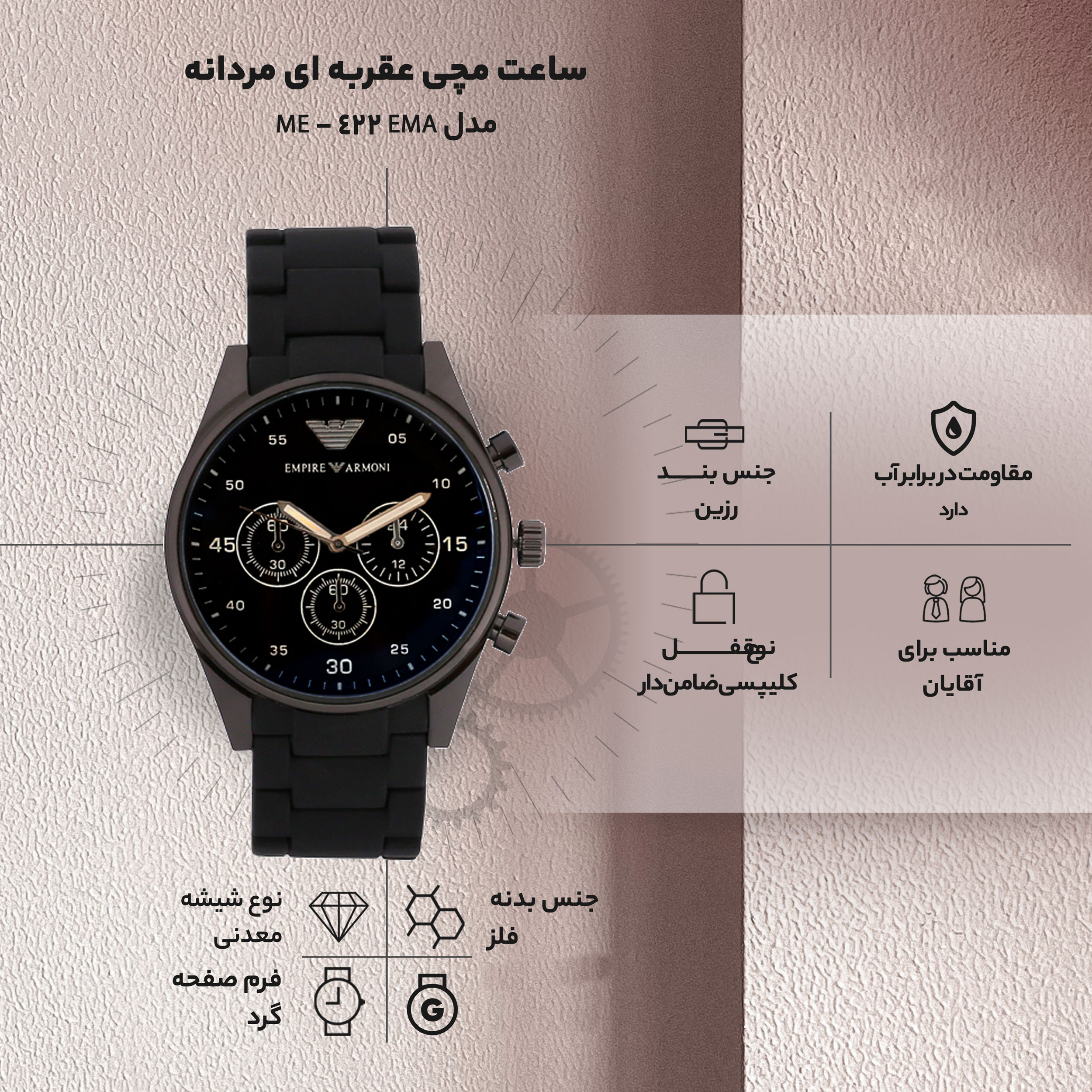 ساعت مچی عقربه ای مردانه مدل EMA 422 - ME