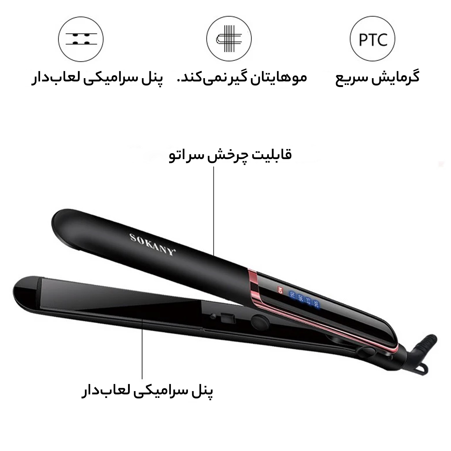 اتو مو سوکانی مدل 955 Plasma Therapy