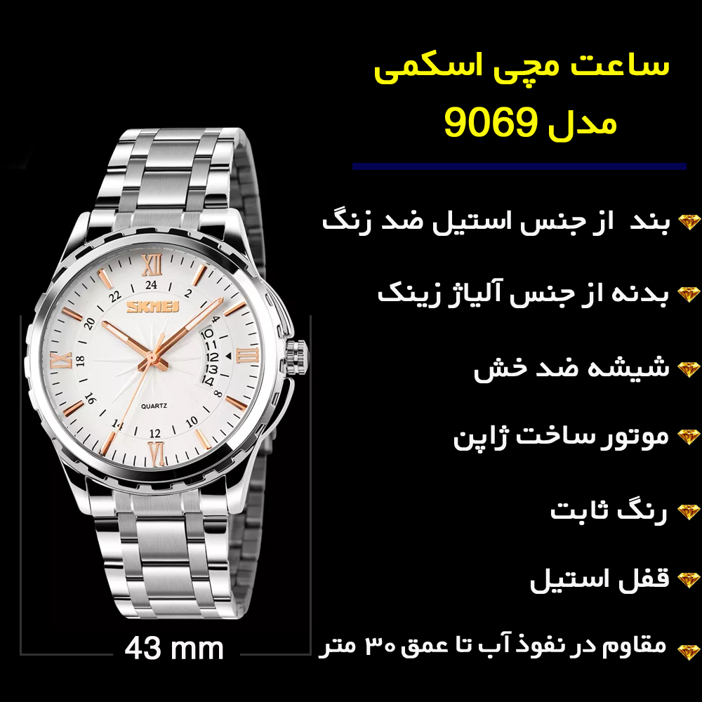 ساعت مچی عقربه ای اسکمی مدل 9069