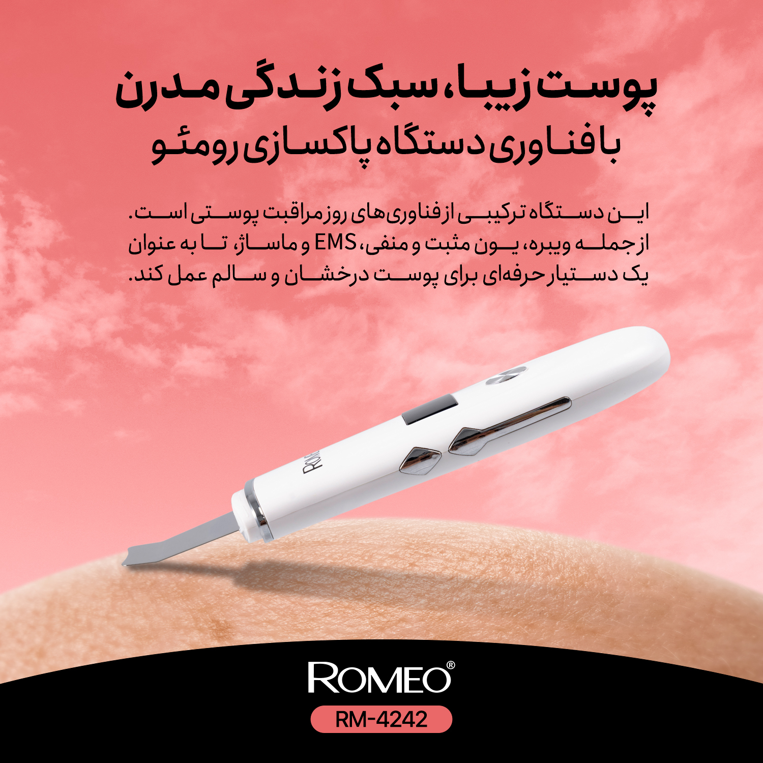 اتو صورت رومئو مدل RM-4242