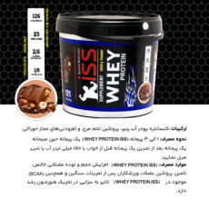 پودر پروتئین وی با طعم شکلات فندق آی اس اس - 4000 گرم