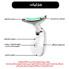 دستگاه لیفیتینگ صورت و گردن مدل AY-1688