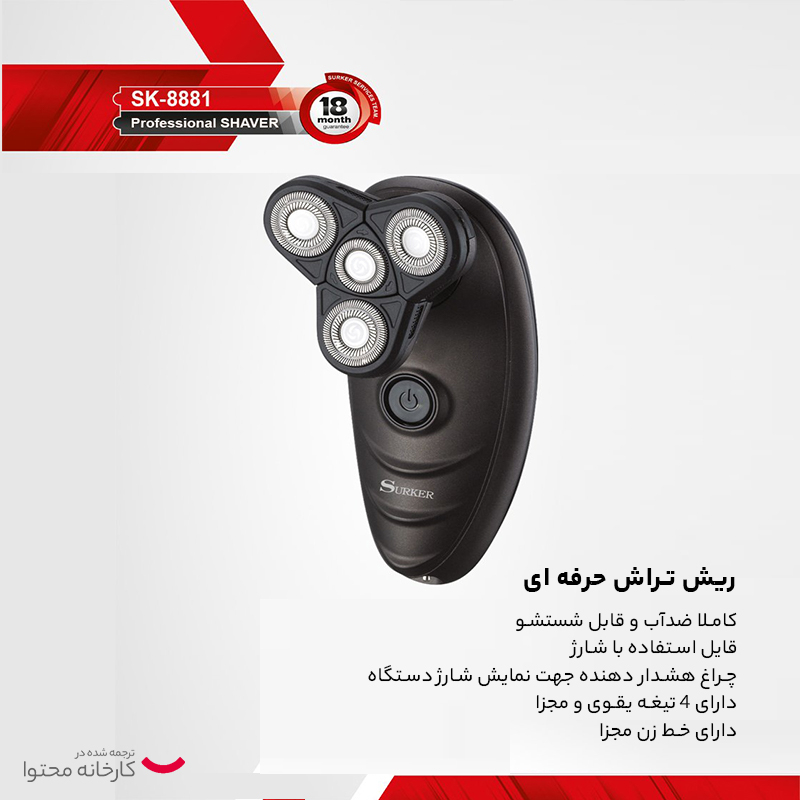 ماشین اصلاح صورت سورکر مدل SK-8881