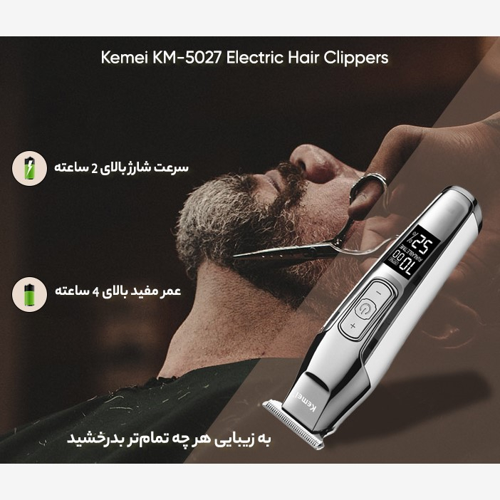 ماشین اصلاح موی سر و صورت کیمی مدل KM5027