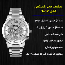 ساعت مچی عقربهای مردانه اسکمی مدل 9097SI