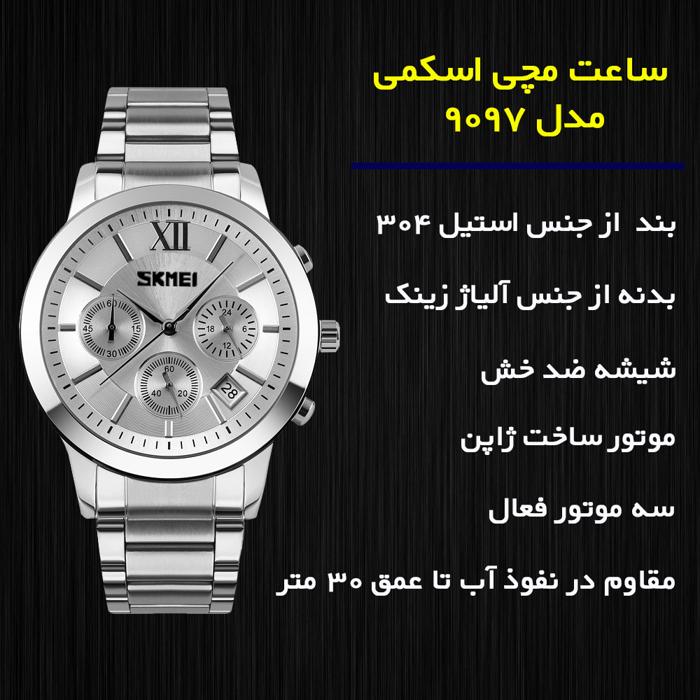 ساعت مچی عقربهای مردانه اسکمی مدل 9097SI