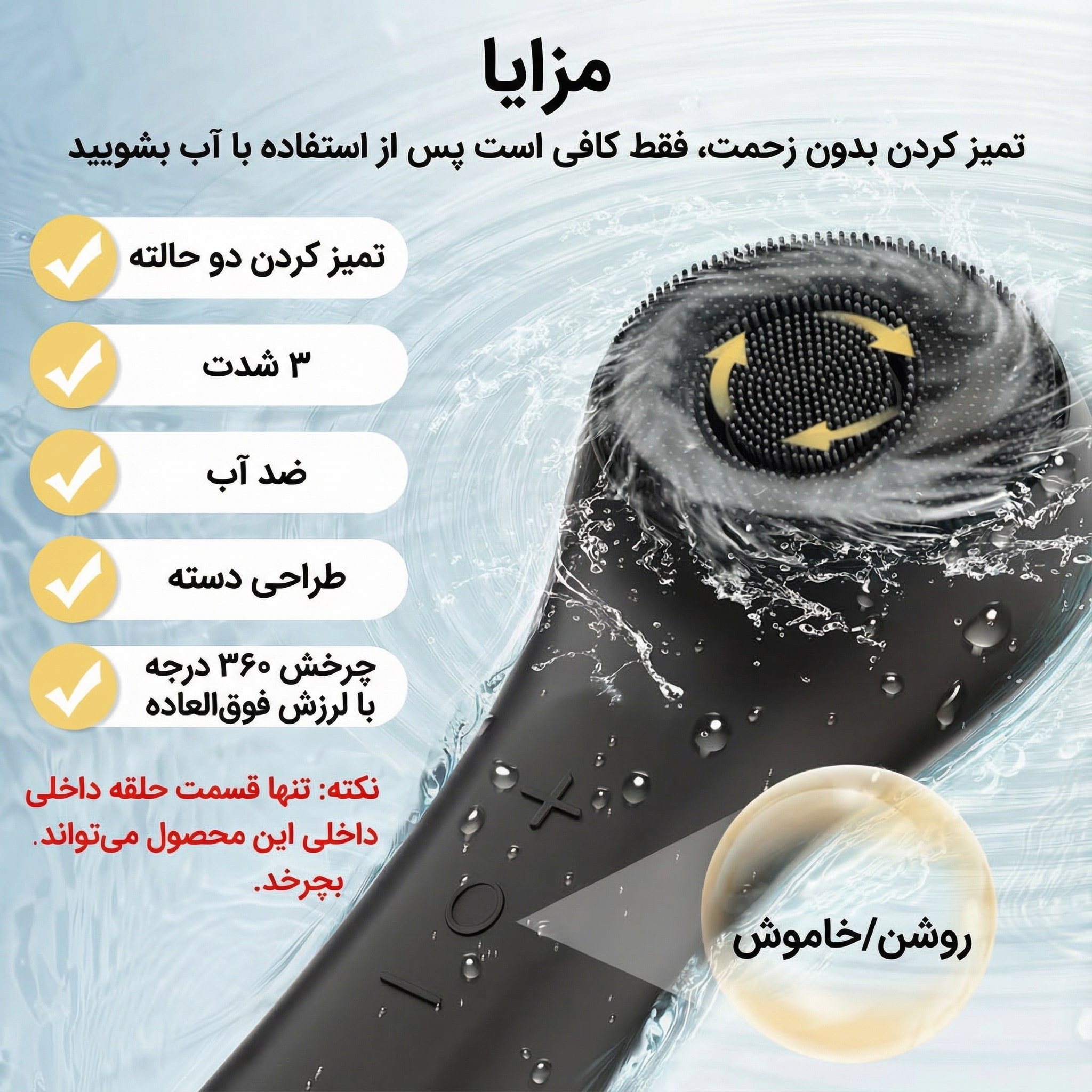 برس پاک ‌سازی مدل سیلیکونی چرخشی