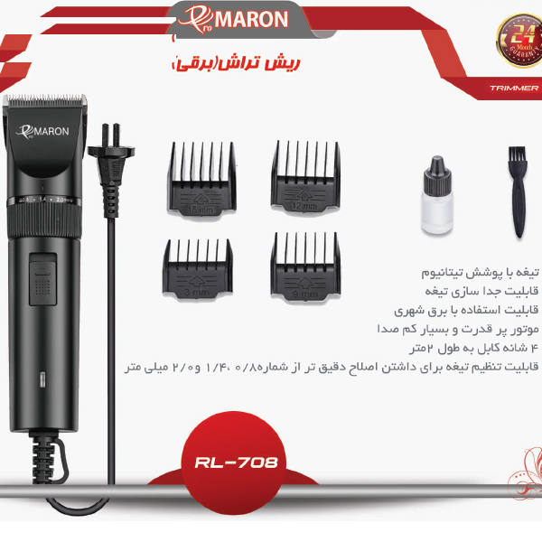 ماشین اصلاح موی سر و صورت پرومارون مدل RL-708
