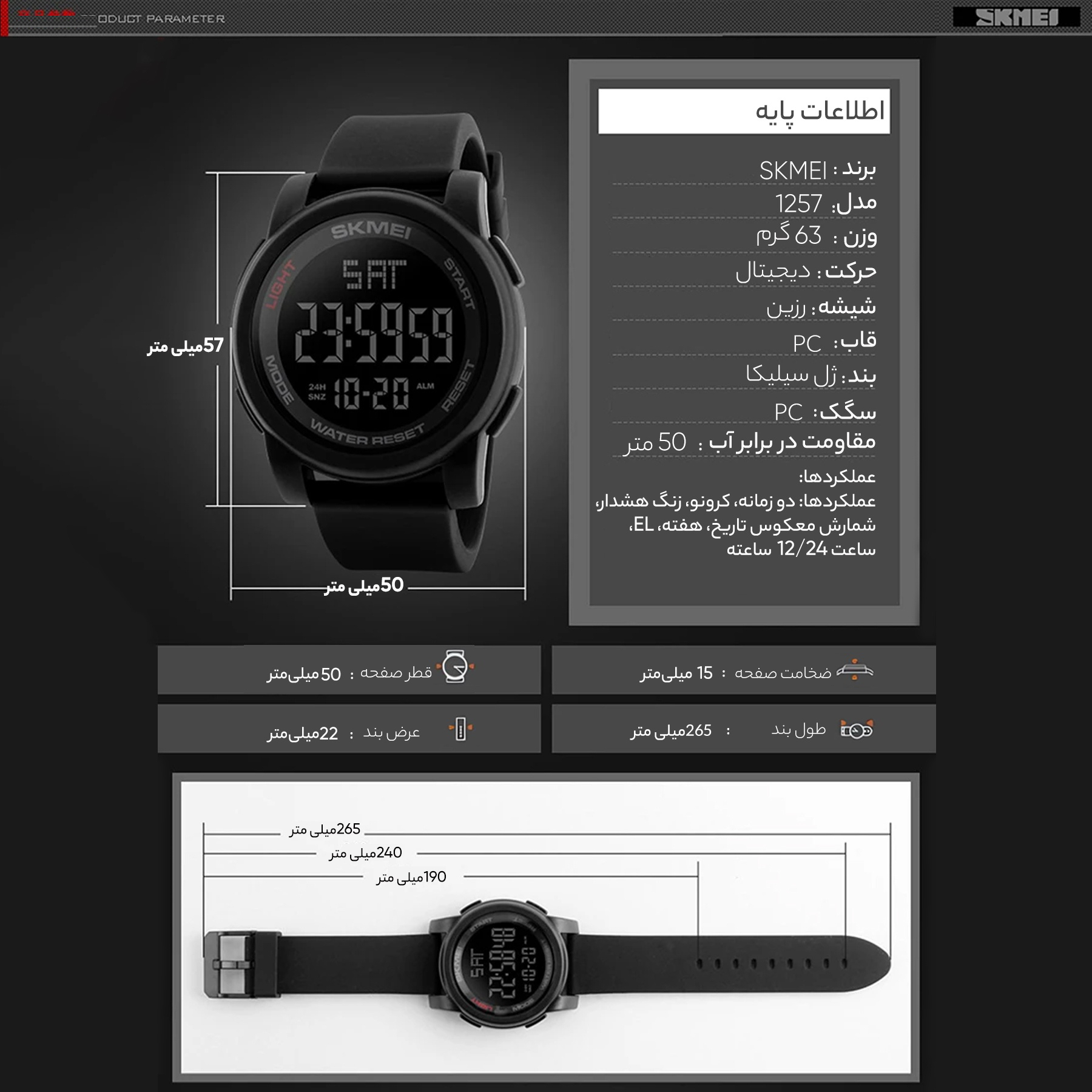 ساعت مچی دیجیتال اسکمی مدل De 1257