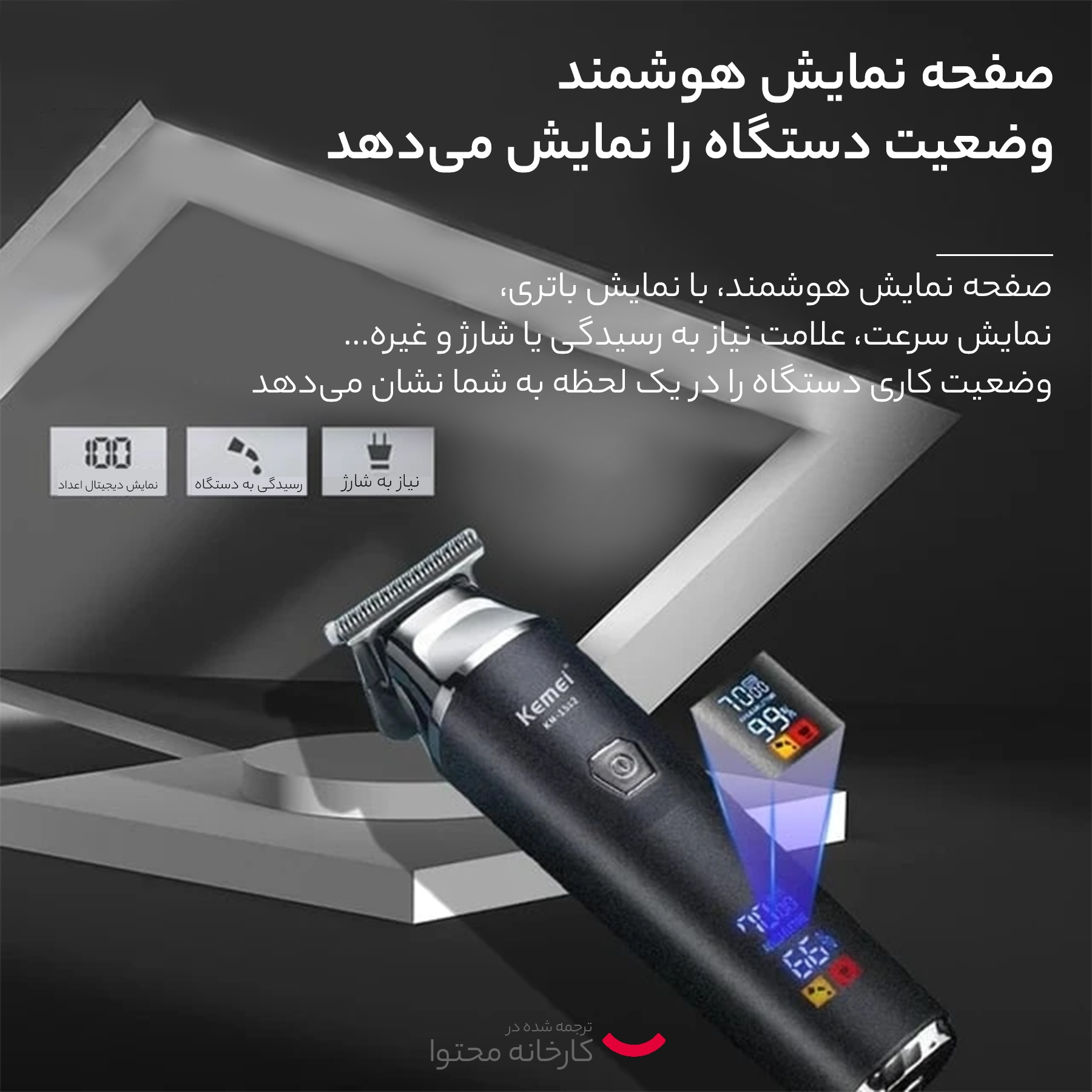 ماشین اصلاح موی سر و صورت کیمی مدل 1512