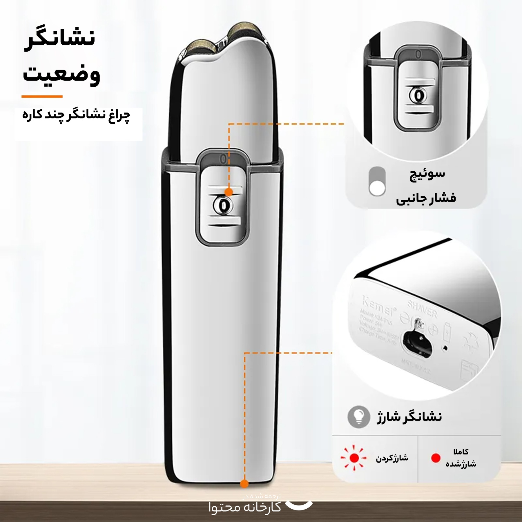 ماشین اصلاح موی صورت و بدن کیمی مدل KM-TX5