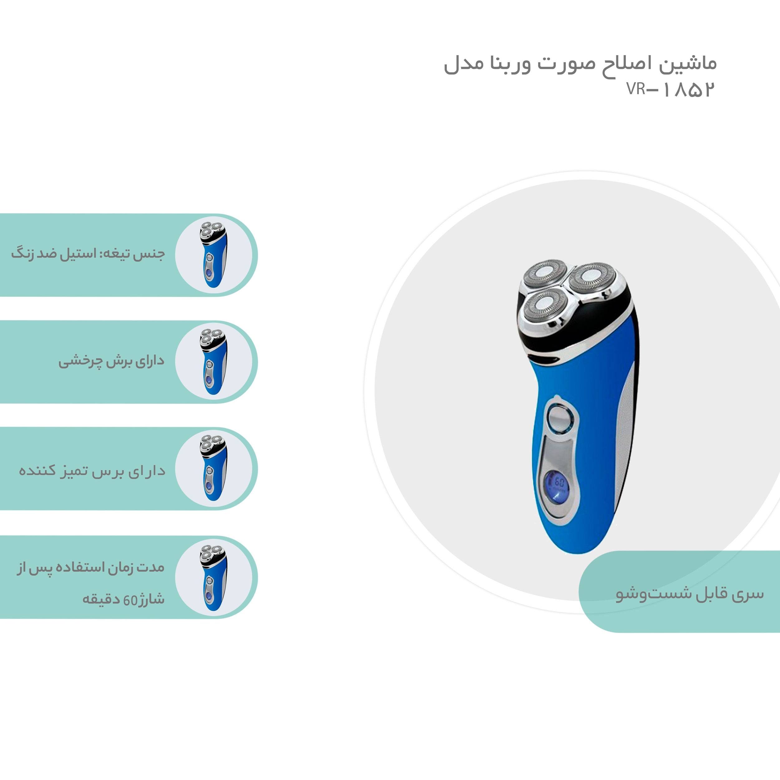 ماشین اصلاح صورت وربنا مدل VR-1852