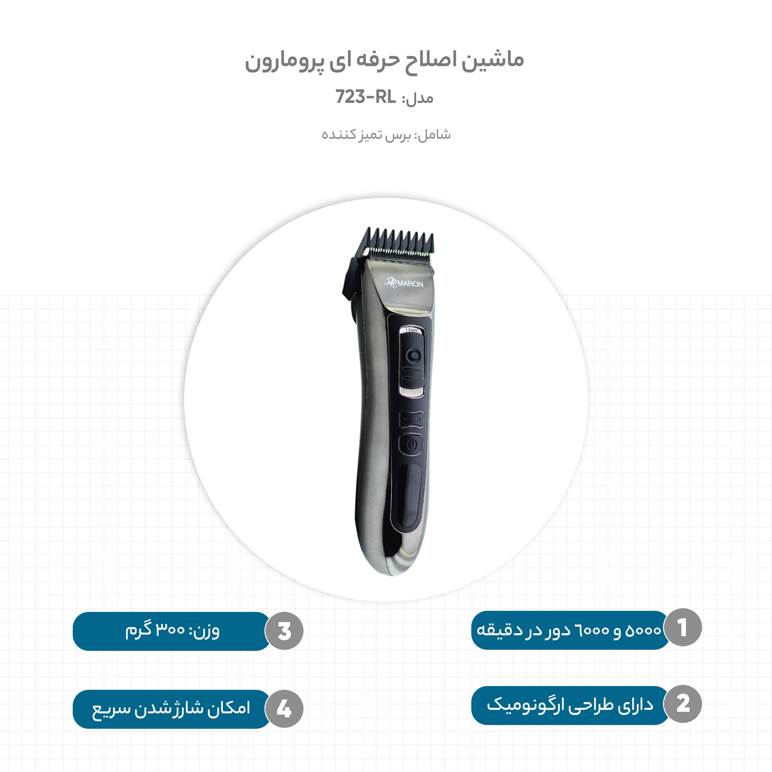 ماشین اصلاح حرفه ای پرومارون مدل RL-723