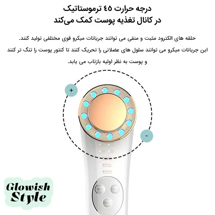 دستگاه جوانسازی گلویش استایل مدل ES1022