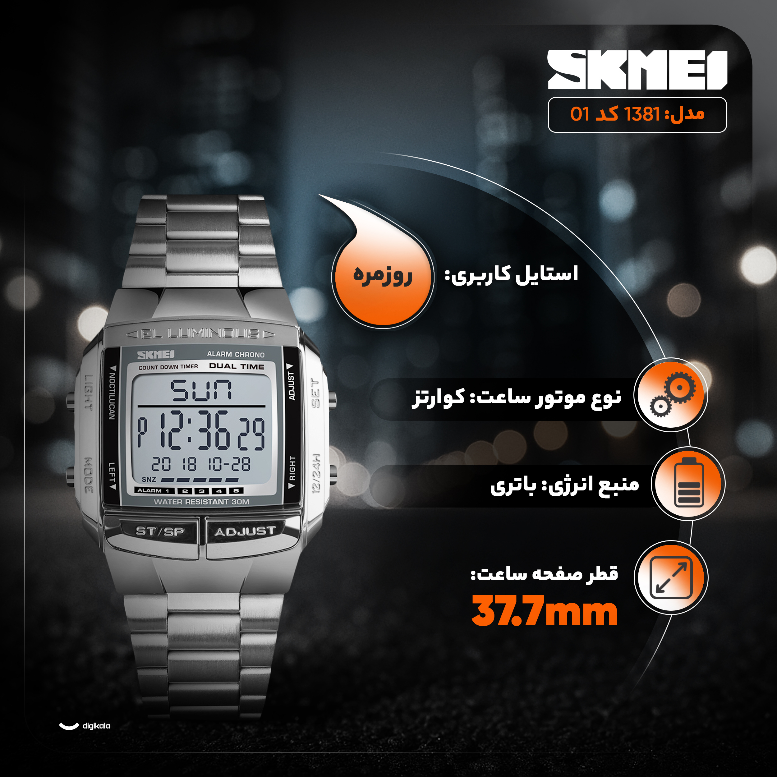 ساعت مچی دیجیتال اسکمی مدل 1381 کد 01