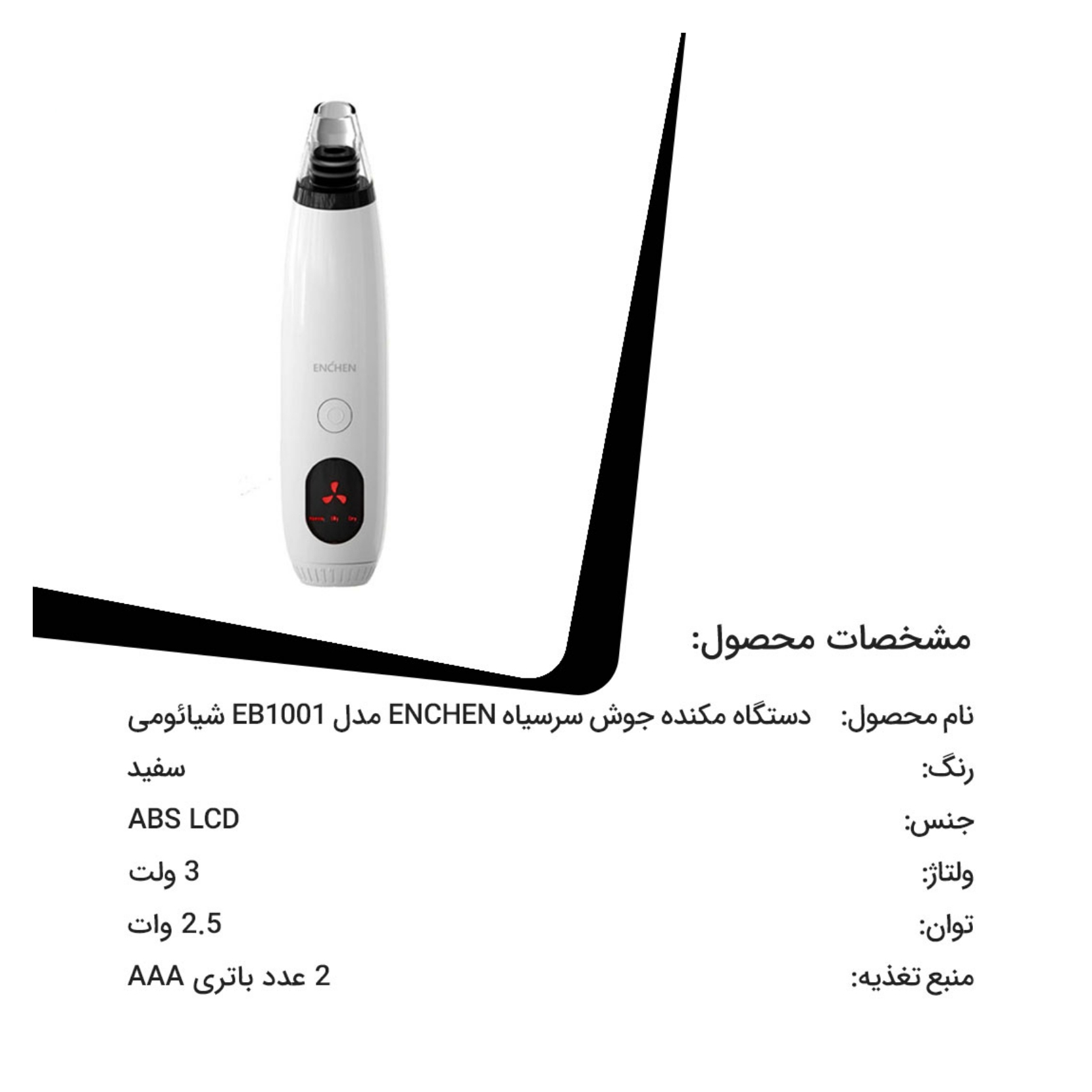 میکرودرم ان شن مدل Mi EB1001