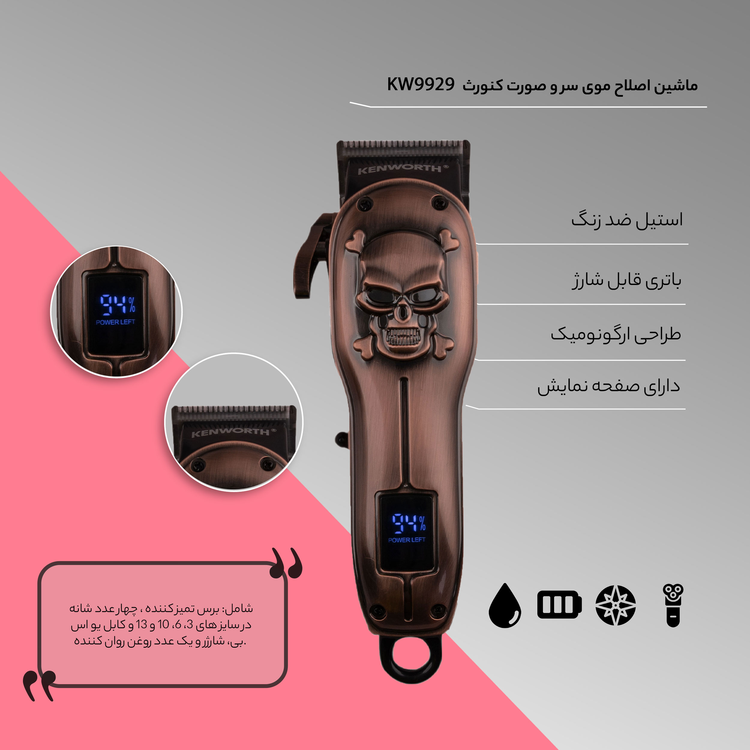 ماشین اصلاح موی سر و صورت کنورث مدل KW9929