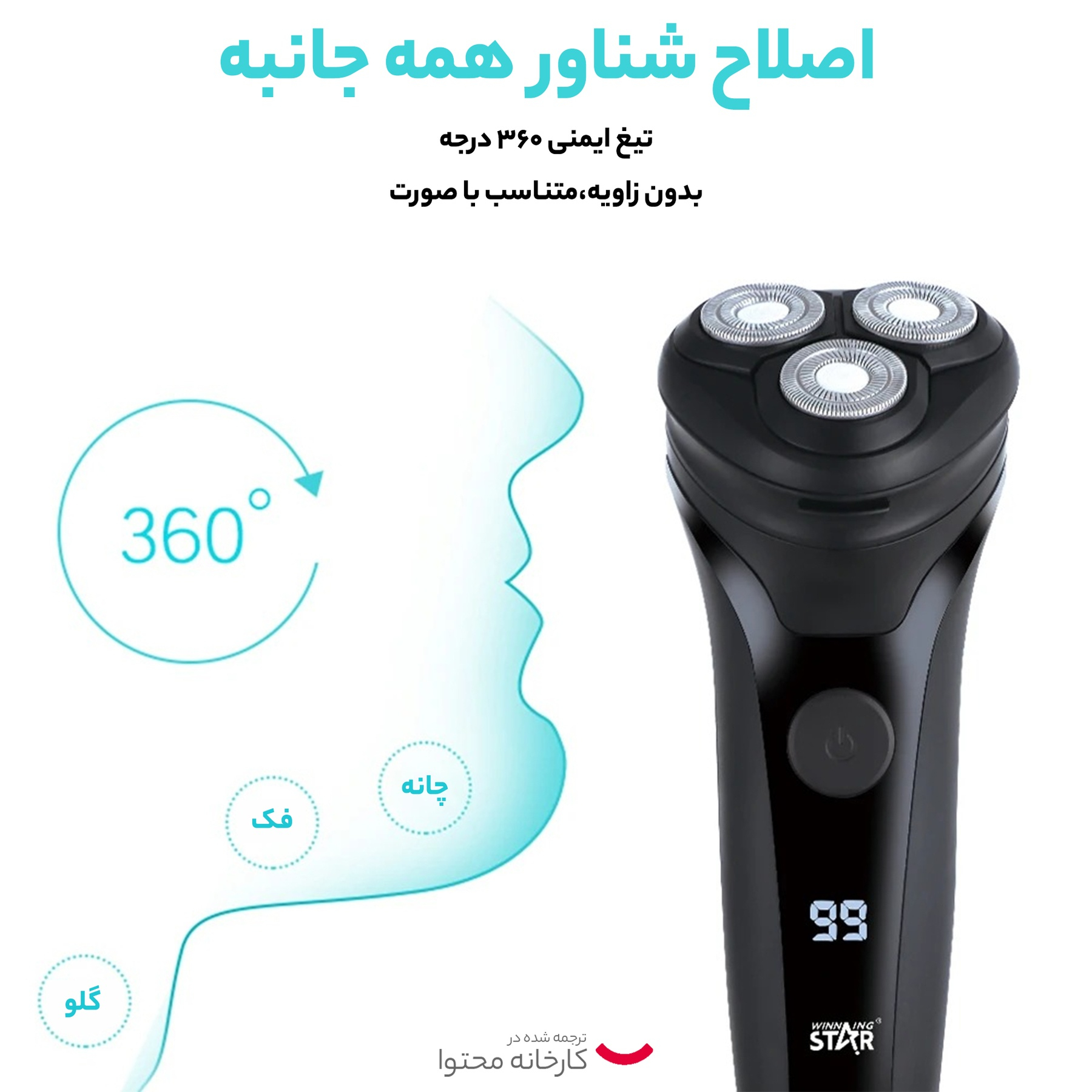 ماشین اصلاح موی صورت وینینگ استار مدل st-5684
