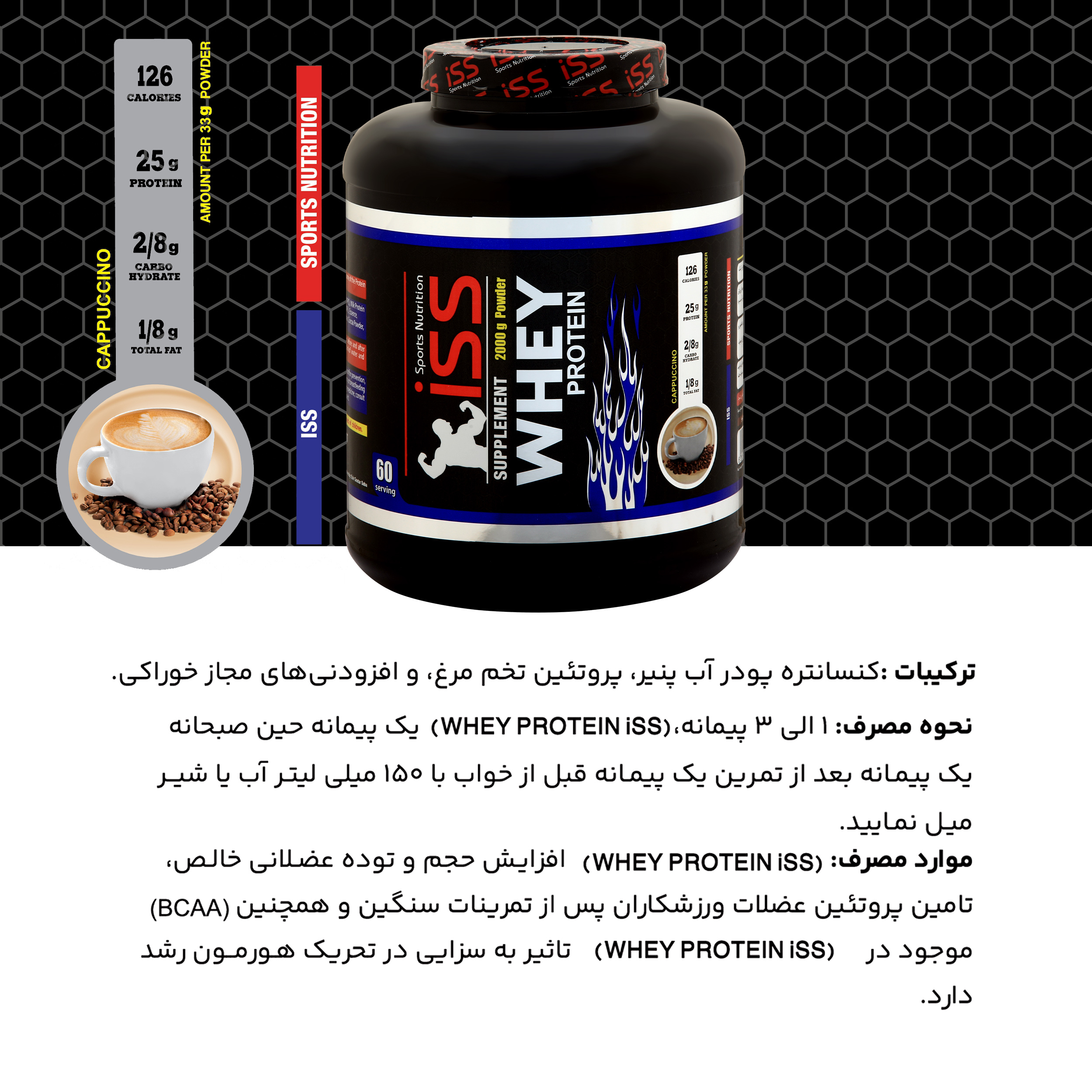 پودر پروتئین وی با طعم کاپوچینو آی اس اس - 2000 گرم