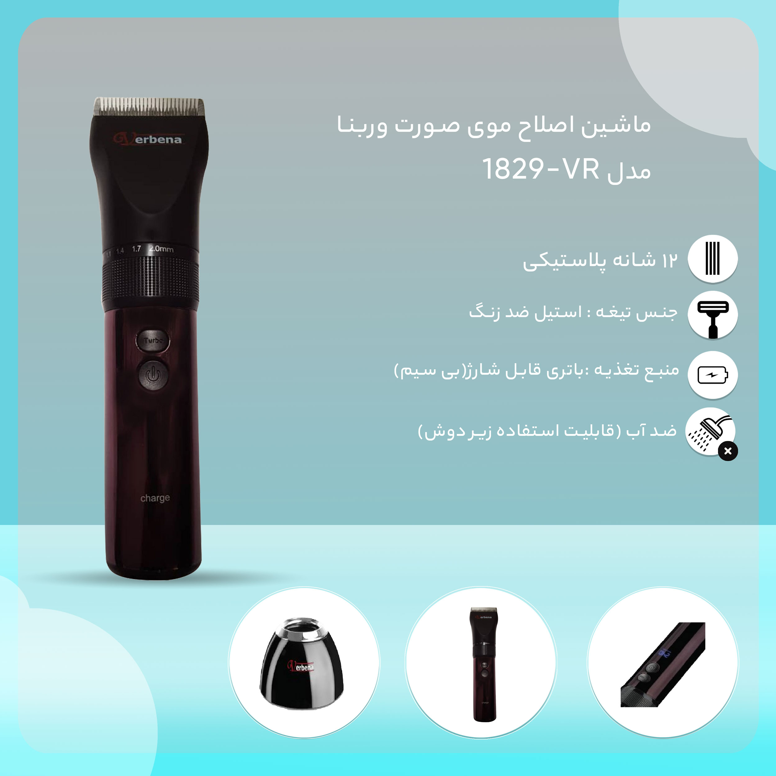 ماشین اصلاح موی صورت وربنا مدل VR-1829