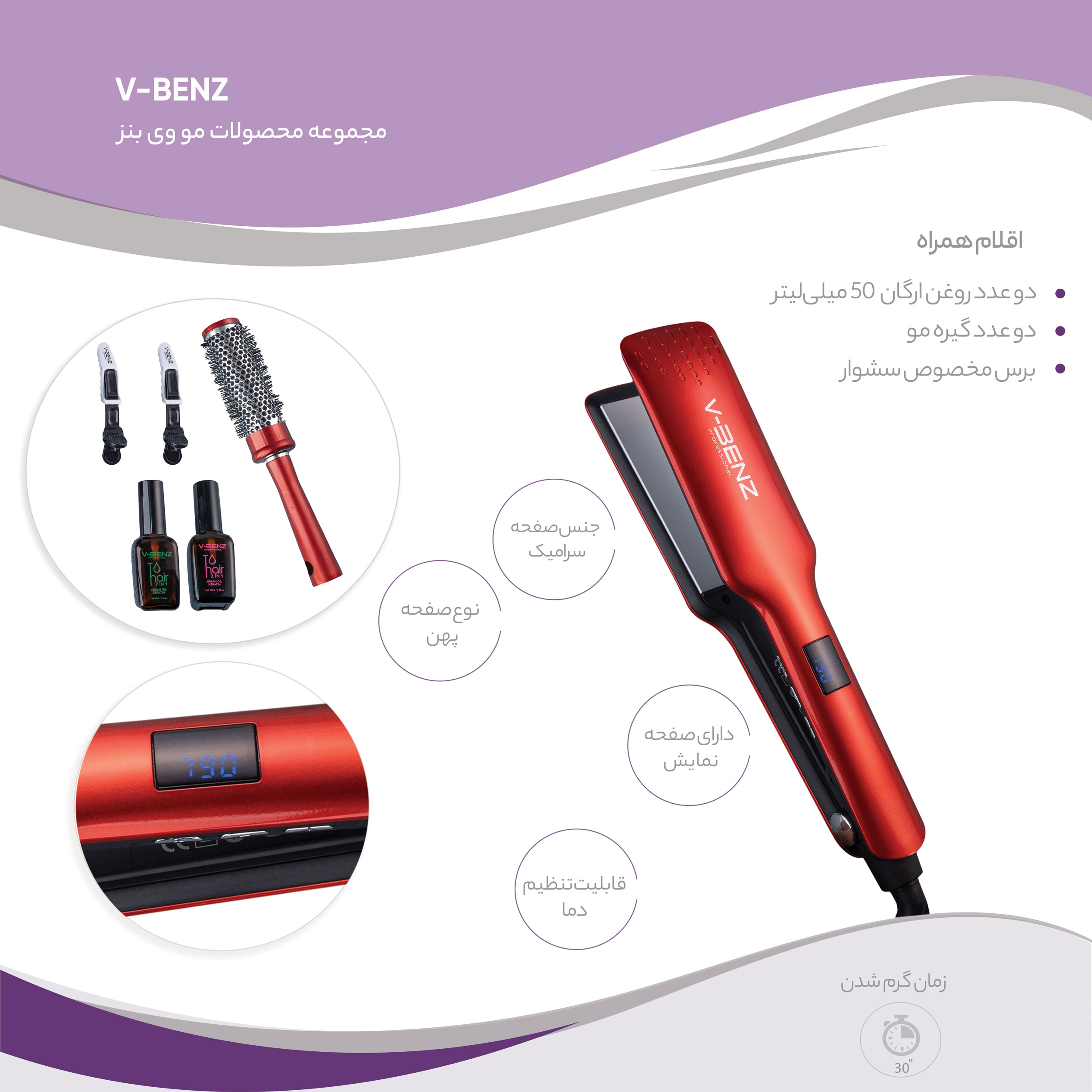 مجموعه محصولات مو وی بنز مدل V-8048 بسته 6 عددی