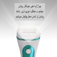 سنگ پا برقی مدل FP-2024