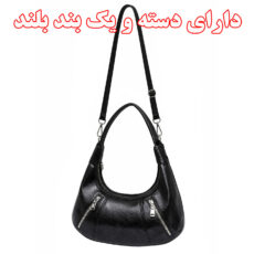 کیف رودوشی زنانه مدل 2023