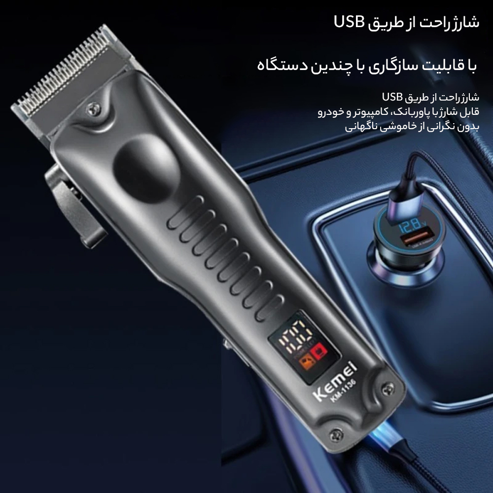 ماشین اصلاح موی سر و صورت شارژی کیمی مدل KM-1136