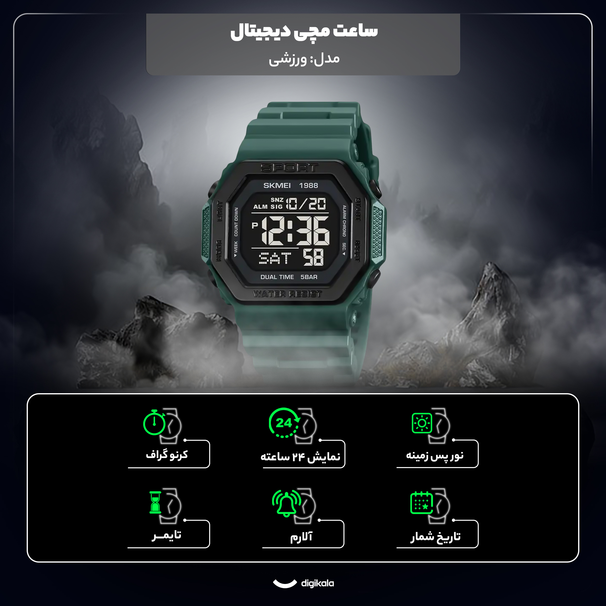 ساعت مچی دیجیتال اسکمی مدل 1988GRT