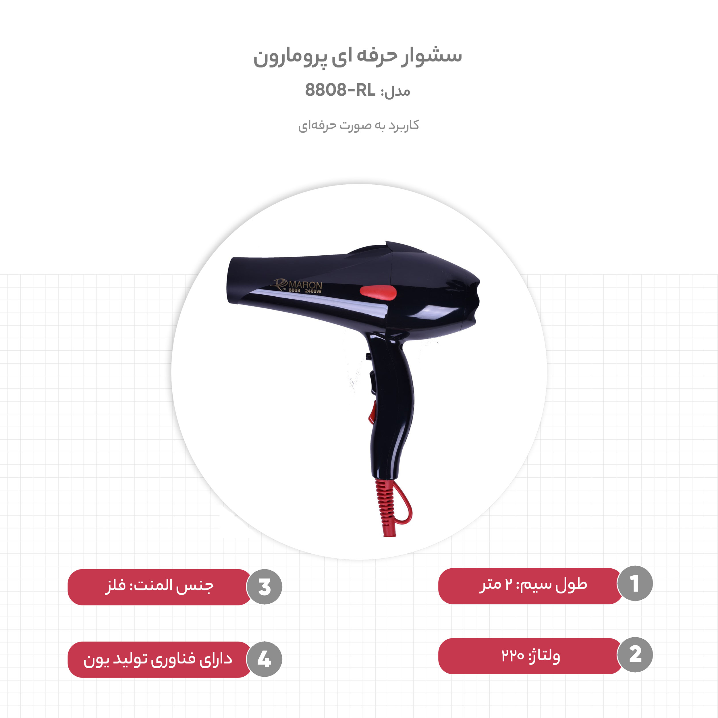 سشوار حرفه ای پرومارون مدل RL-8808
