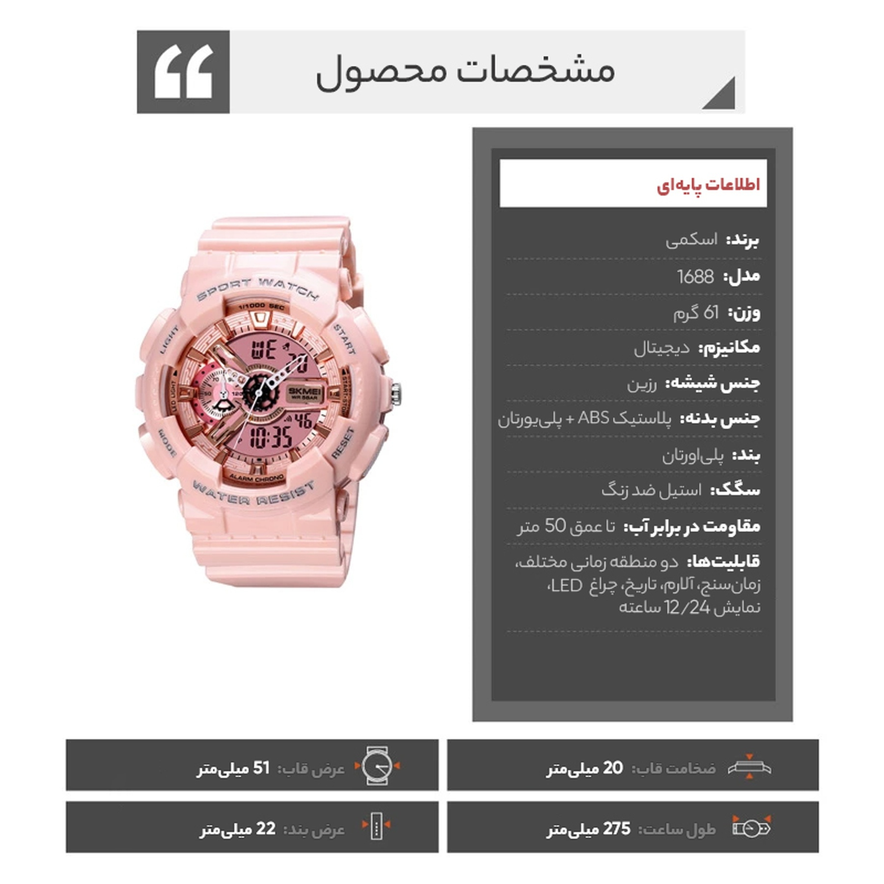 ساعت مچی دیجیتال اسکمی مدل 88-16 کد 02