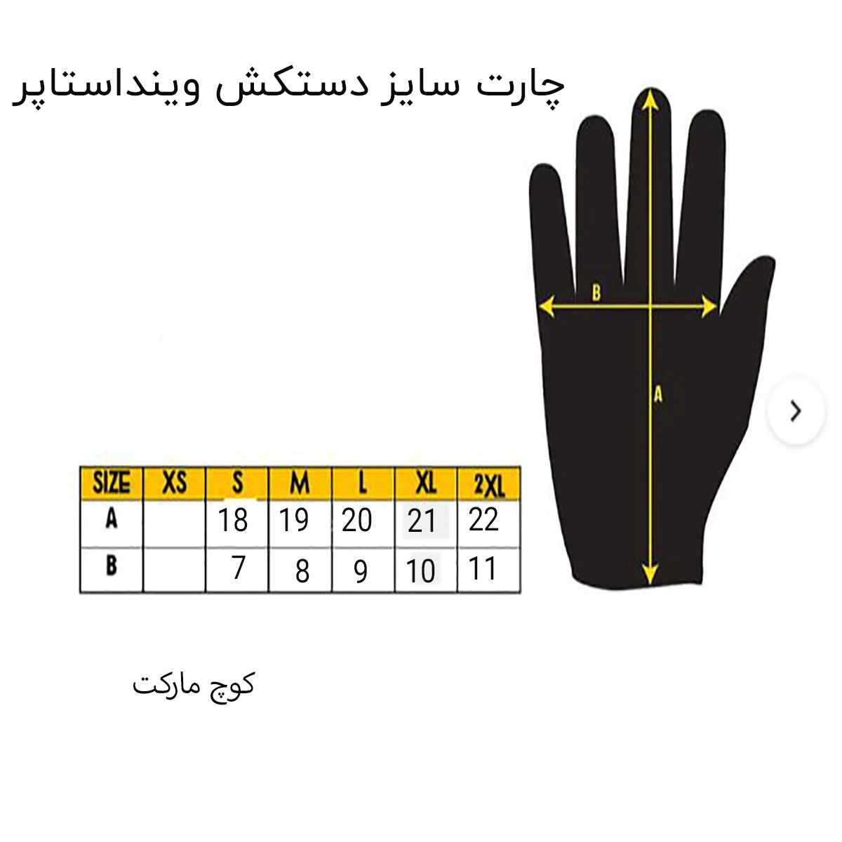 دستکش وینداستاپر مدل 112