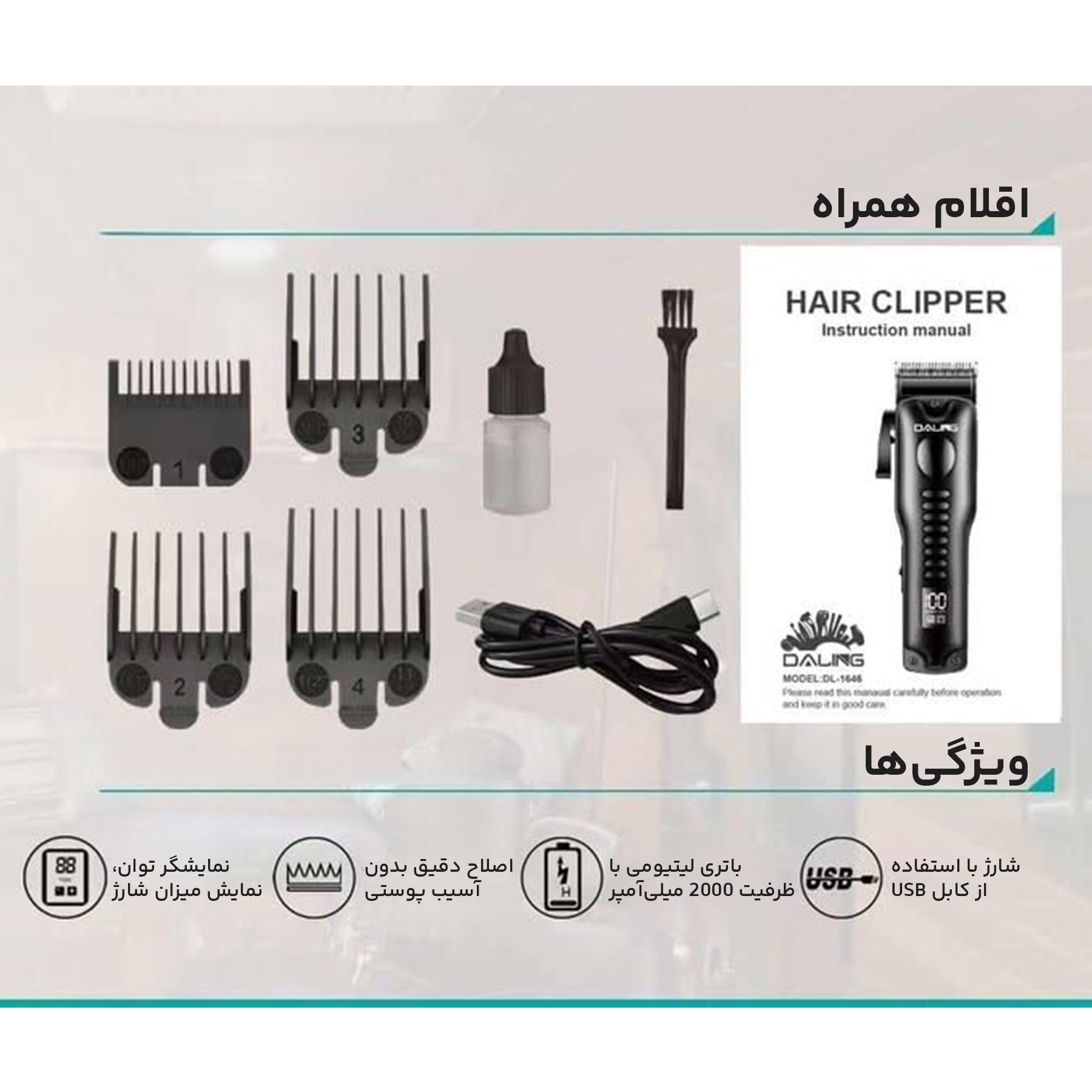 ماشین اصلاح موی سر و صورت دالینگ مدل DL-1646