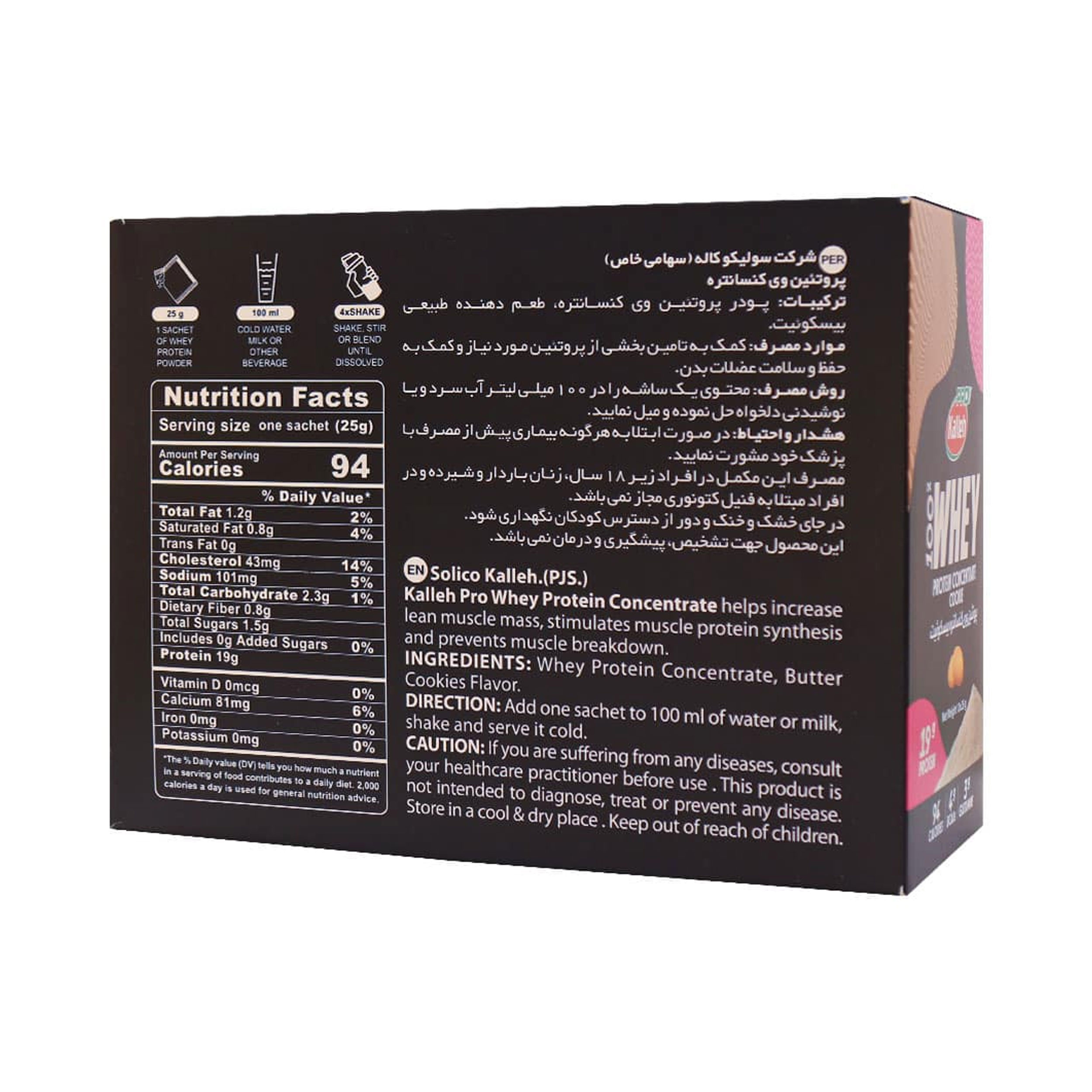پودر پروتئین وی با طعم بیسکوئیت کاله پرو - 25 گرم بسته 12 عددی