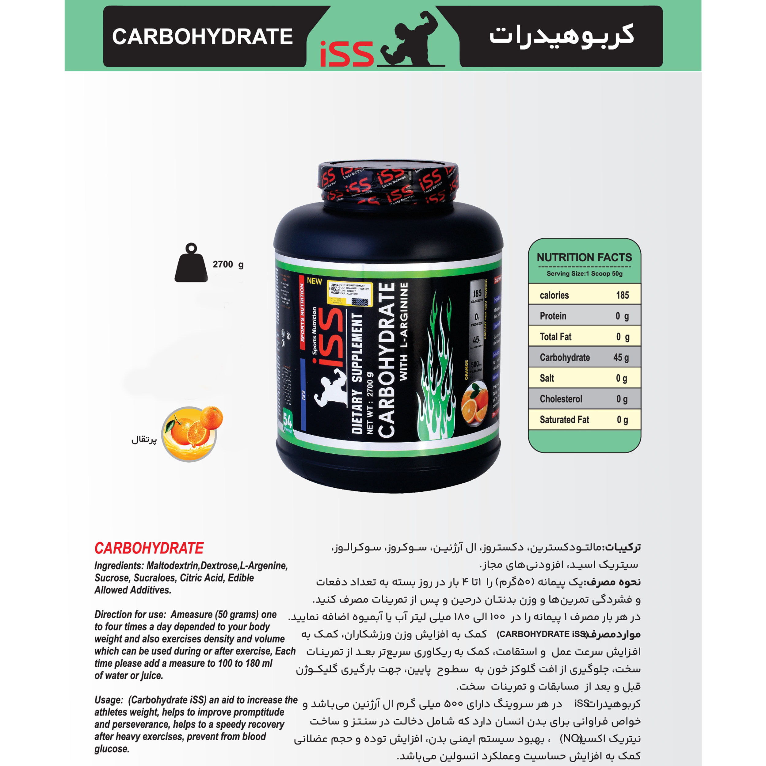 پودر کربوهیدرات با طعم پرتقال آی اس اس - 2700 گرم